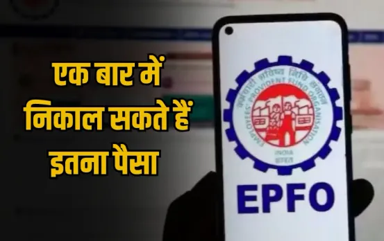 EPF PF Withdrawal Rules 2025: