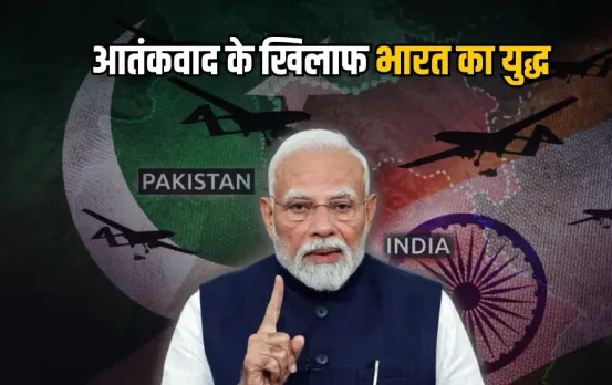 आतंकवाद के खिलाफ भारत का युद्ध