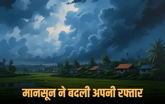 UP Monsoon Alert: मानसून ने बदली अपनी रफ्तार, मेरठ मुजफ्फरनगर में भारी बारिश की संभावना, 28 जिलों में अलर्ट