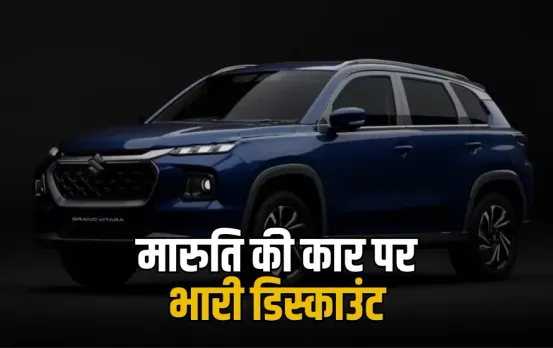 Maruti Car Discounts July 2025