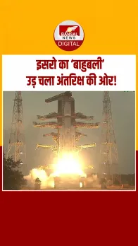 भारत की नई आंख अब रखेगी अंतरिक्ष पर नज़र, ISRO ने लॉन्च की सबसे भारी सैटेलाइट CMS-03!