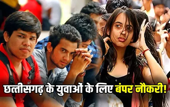 Chhattisgarh Sarkari Job