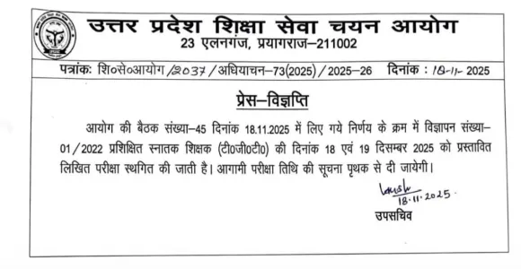UP TGT Exam Postponed: फिर टली UP TGT परीक्षा, 18 व 19 दिसंबर को होनी थी आयोजित, तीन साल इंतजार में थे छात्र
