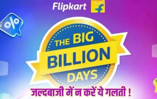 flipkart-bbd-sale-2025-phone-upgrade-right-time hindi news zxc  (1)