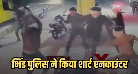 Bhind encounter: टोल प्लाजा पर फायरिंग के बाद पुलिस ने दो आरोपियों को किया शॉर्ट एनकाउंटर, तीन कट्टे बरामद