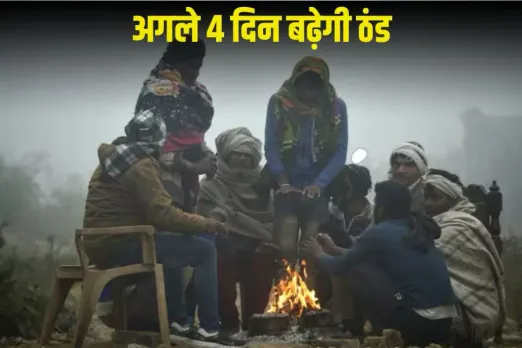 MP Weather Update: अगले 4 दिन तक प्रदेश में बढ़ेगी ठिठुरन, कई जिलों में शीतलहर का अलर्ट, जानें आज के मौसम का हाल