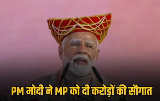 PM Modi Bhopal Visit: इंदौर मेट्रो से शहर बना रहा नई पहचान, भोपाल मेट्रो का कार्य भी जल्द होगा पूरा-पीएम मोदी