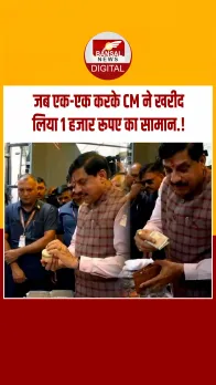 उज्जैन: CM Mohan Yadav ने अपने हाथों से बनाया दिया, खरीदा 1 हजार रूपए का सामान.