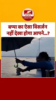 Viral Video: गणपति विसर्जन का अनोखा अंदाज़: बप्पा को दिया छोटा छाता, वीडियो हुआ वायरल