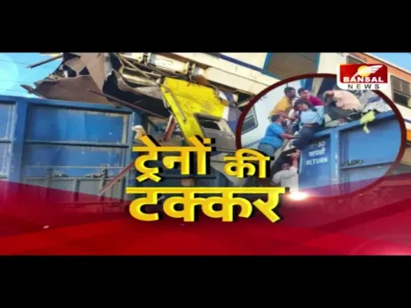 Bilaspur Rail Accident: मौत का आंकड़ा बढ़कर हुआ 11, 20 घायल, रेस्क्यू पूरा, मुआवज़े का ऐलान
