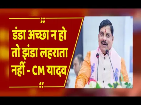 Bhopal : CM यादव ने की पीएम मोदी की तारीफ,चींटी भी नहीं मरी और राम मंदिर बन गया : CM