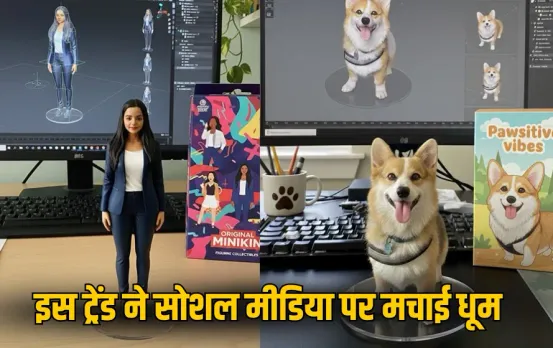 Ghibli के बाद नया ट्रेंड: सोशल मीडिया पर छाया Nano Banana 3D Figurine Craze, जानें कैसे होती है फोटो चेंज