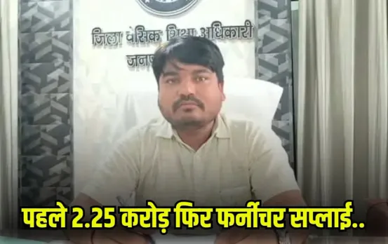 gonda-bsa-atul-tiwari-corruption-furniture-scam-fir-registered hindi news zxc (1)