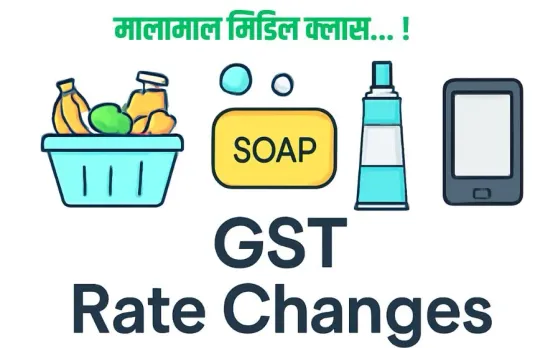 GST Rate Changes: टूथपेस्ट से लेकर मोबाइल फोन तक... जानें आपकी जेब को मिलेगी कितनी राहत!