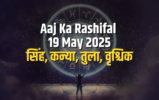 Aaj ka Rashifal 19 May 2025