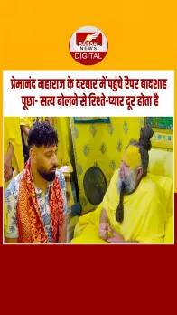 वृंदावन: भाई संग प्रेमानंद महाराज की शरण में पहुंचे मशहूर रैपर बादशाह, प्यार, सत्य और रिश्तों को लेकर पूछा ये सवाल