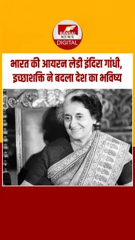 देश और दुनिया में 19 नवंबर यानी आज का इतिहास कई महत्वपूर्ण घटनाओं का साक्षी है और हम आपको इन घटनाओं के बारे में बताएंगे.
