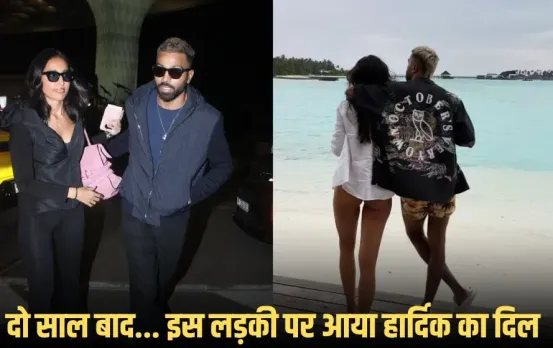 Hardik-Mahika: दोबारा घर बसाने जा रहे हार्दिक पांड्या! करवा चौथ पर मॉडल माहिका शर्मा के साथ दिखे, शेयर की रोमांटिक पोस्ट