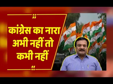 MP : कमलनाथ के जन्मदिन पर रणनीति तैयार, बिहार चुनाव के बाद कांग्रेस का नया नारा,अभी नहीं तो कभी नहीं