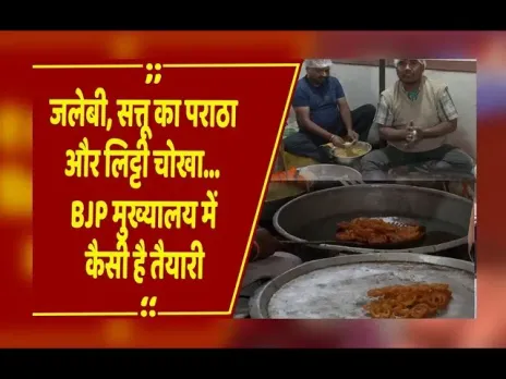 Bihar Election 2025: EC के रुझानों में NDA को स्पष्ट बहुमत, पटना BJP दफ्तर में जश्न की तैयारी