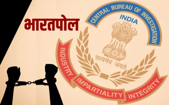 Bharatpol CBI Central Government Home Minister Amit Shah