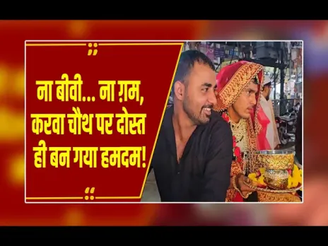 Karwachauth Special:भिंड में लड़के ने लहंगा पहनकर की बाजार में खरीदारी, दोस्ती के नाम पर निभाई करवा चौथ की परंपरा