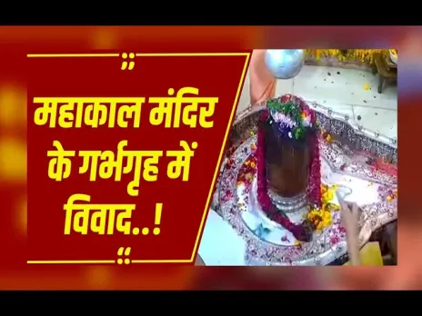 Ujjain: महाकाल मंदिर के गर्भगृह में पगड़ी पहने पर दो संतो के बीच हुआ विवाद..
