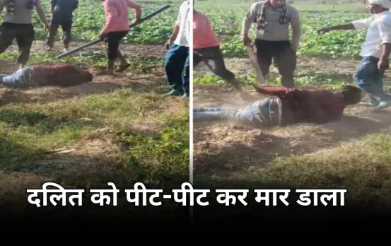 एमपी में फिर दलित पर अत्याचार: सरपंच ने परिवार के साथ मिलकर की दलित युवक हत्या, प्राण निकलने तक पीटा, 8 पर केस