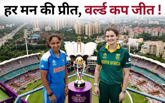 IND vs SA Womens World Cup Final 2025