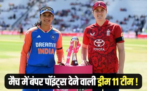 india vs england womens t20 dream 11 team prediction today match hindi news
