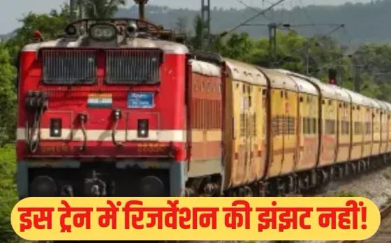 Summer Special Train: गर्मी में सफर होगा आसान, MP से चलेगी समर स्पेशल ट्रेन, इसमें 20 जनरल कोच, जानें शेड्यूल