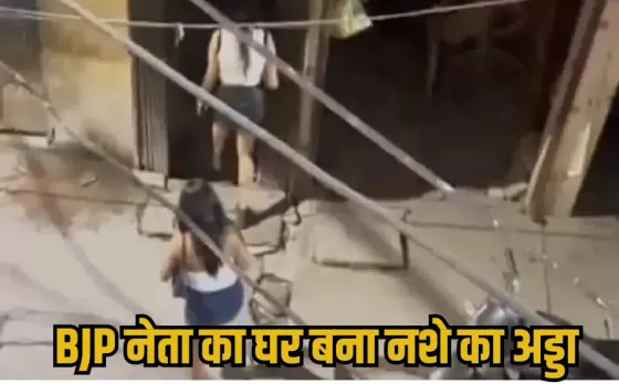 Indore Fake ID Case: फर्जी आईडी से किराए पर लिया BJP नेता का घर, दिनेश बनकर दानिश चला रहा था नशा और अश्लीलता का अड्डा