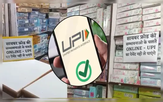 Indore UPI Payment Ban: क्या इंदौर में बैन होगा यूपीआई! व्यापारियों के साथ बैंक अफसर आज करेंगे चर्चा