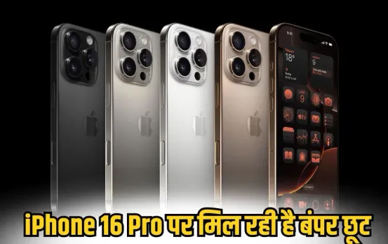 _iphone 16 Pro Price Drop flipkart-sale-50000-off hindi news zxc