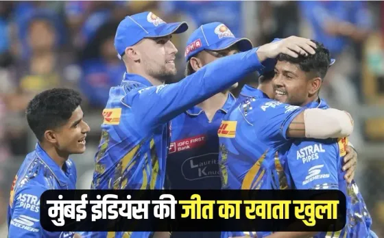 ipl 2025 Mumbai Indians beat Kolkata Knight Riders MI Vs KKR