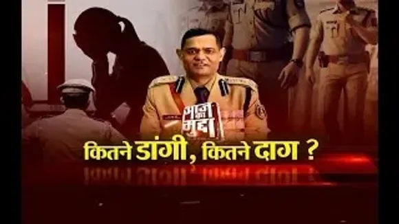 Aaj Ka Mudda : कितने डांगी.. कितने दाग?