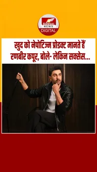 रणबीर कपूर अपने आप को नेपोटिज्म प्रोडक्ट मानते हैं, बोले- यह कुछ उन्‍हें आसानी से मिल गया, लेकिन...