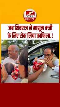 बुधनी: गाड़ी में बैठकर मां दुर्गा का पाठ कर रहे थे शिवराज, फिर अचानक हुई मासूम से मुलाकात, देखें वीडियो