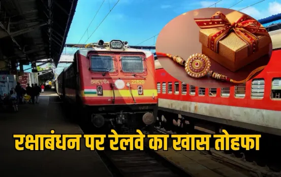 Raksha Bandhan Special Train: रक्षाबंधन पर रेलवे की सौगात, रीवा-रानी कमलापति के बीच चलेगी स्पेशल ट्रेन, जानें शेड्यूल