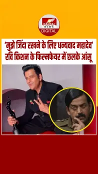 34 साल में 750 फिल्मों के बाद रवि किशन को मिला पहला फिल्मफेयर अवॉर्ड, हुए भावुक