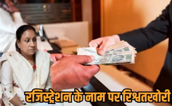 Jabalpur Lady Clerk Rishwat Case: जबलपुर में 5 हजार की रिश्वत लेते महिला क्लर्क रंगे हाथों गिरफ्तार, इसलिए मांगी थी घूस