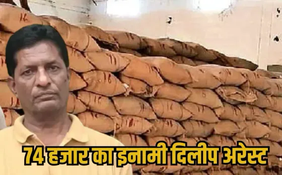 Jabalpur Rice Scam: जबलपुर में 60 करोड़ के धान परिवहन घोटाले का मास्टरमाइंड दिलीप किरार गिरफ्तार, ऐसे किया फर्जीवाड़ा