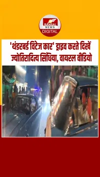 ग्वालियर: मंत्री ज्योतिरादित्य सिंधिया का रॉयल अंदाज, थंडर वर्ल्ड रॉयस विटेंज कार में खुद ड्राइव करते नजर आए