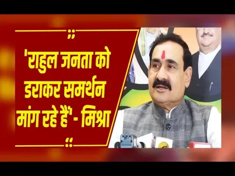 Bhopal : 'पहले EVM पर दोष,अब वोट चोरी का भ्रम', Dr. Narottam Mishra ने वोट चोरी के आरोप पर किया पलटवार