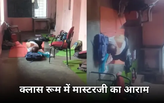 स्कूल में शर्ट उतारकर सो रहे टीचर का वीडियो वायरल: बीईओ ने दिए जांच के आदेश, टीचर ने दी सफाई मेरी तबीयत खराब थी