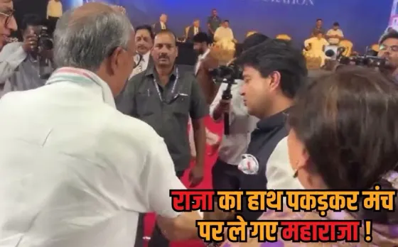 MP Positive Politics: श्रोताओं के बीच बैठे थे दिग्विजय सिंह, सिंधिया उठे और हाथ पकड़कर मंच पर ले गए, वीडियो वायरल