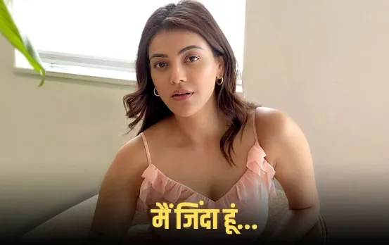 Kajal Aggarwal Death News: काजल अग्रवाल ने पढ़ी अपने ही मौत की खबर, एक्ट्रेस बोलीं- सुनकर आई हंसी, मैं बिल्कुल ठीक