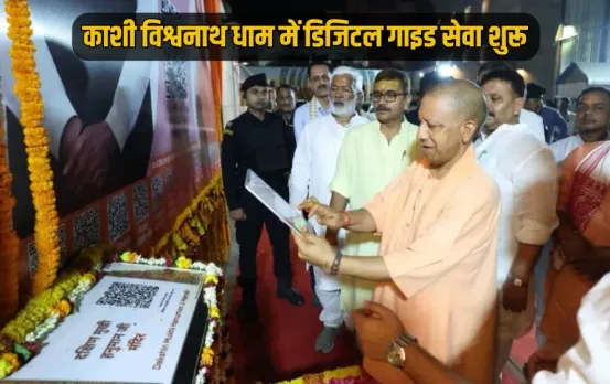 kashi Vishwanath Dham Digital Audio guide App news zxc