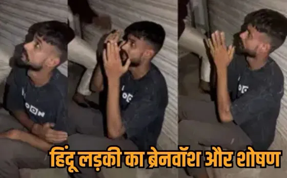 'द केरला स्टोरी' जैसी साजिश: नाबालिग लड़की का ब्रेनवॉश, सरफराज ने घर से भगाया, अपने साथ रखा, बच्चा पैदा हुआ तो फेंका