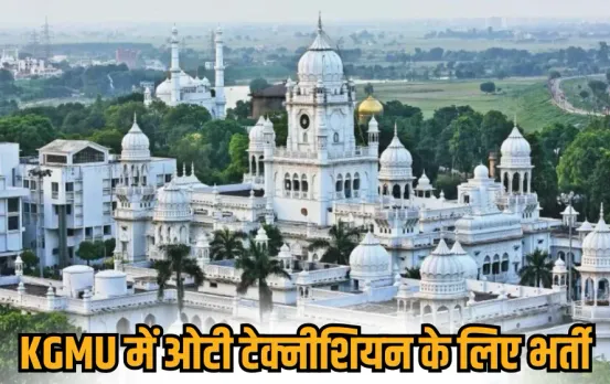 _kgmu-lucknow-ot-technician-recruitment-2025-apply-online hindi news zxc
